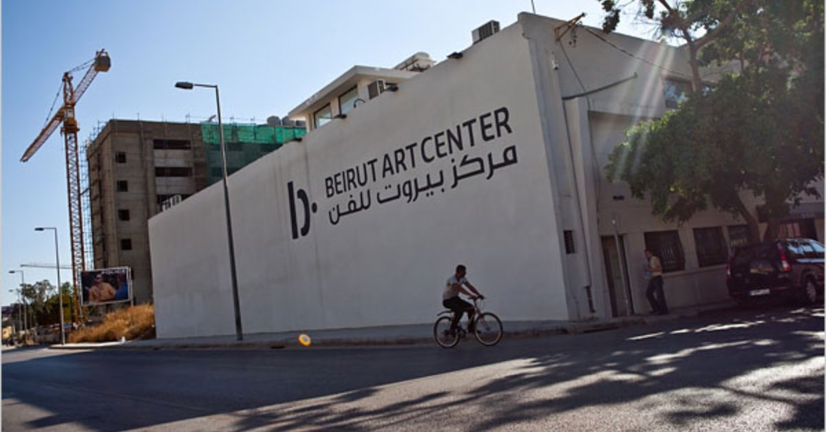 The Beirut Art Center